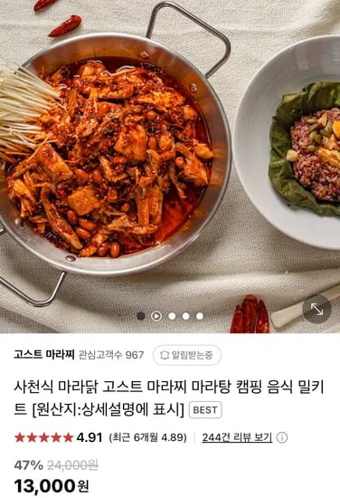 네이버) 고스트 마라찌 2인분 13000원, 4인분 25000원 각 5천원 할인행사