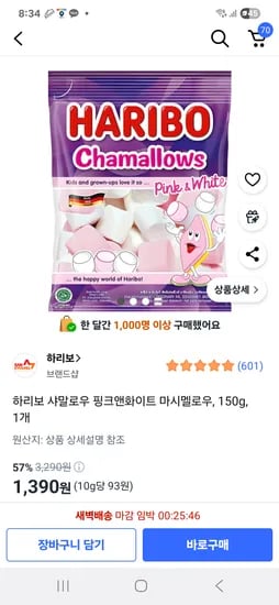 쿠팡)하리보 샤말로우 핑크앤화이트 마시멜로우 1390원
