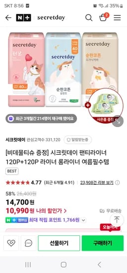 시크릿데이)블랙 일반라이너 생리대 20p x 6+6팩 12,600원(강세일 10,980원)