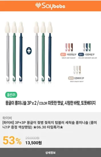 하이비 3P+3P 세척솔 13,500원~(무배)