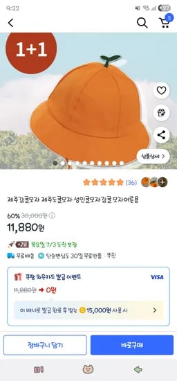 1+1 제주도 감귤모자(58cm/60cm) 11,880원
