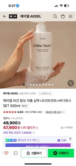 네이버) 에이델 샴푸+트리트먼트+바디워시 3개 세트 47,900원 (무배)