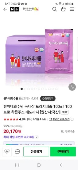 네이버)찬이네과수원 국내산 도라지배즙 초핫딜 30포 20,170원 무배
