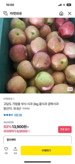 카카오) 가정용 경북사과 못난이 2kg 8,900원 무배