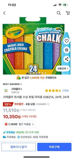 쿠팡)크레욜라 워셔블 수성 분필 야외용 536214, 24색 10,350원