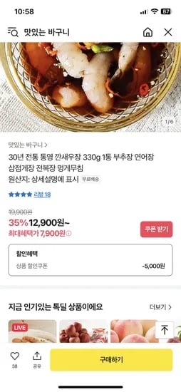 카카오)30년 전통 통영 깐새우장 330g 1통 7,900원 무배