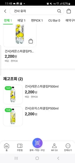 CU편의점) 건사 유자스파클링 1+2 구독찬스 2200 이하~ 3병
