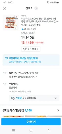 오늘의집) 청정원 파스타소스 600g 3병+스파게티면 증정 11,652원