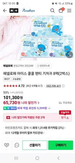 네이버) 페넬로페 아이스쿨쿨 팬티 기저귀 8팩 65,730원