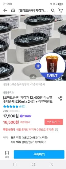 오늘의집)생활공작소 리뉴얼 숯제습제 520ml 24입 체감 12,400원