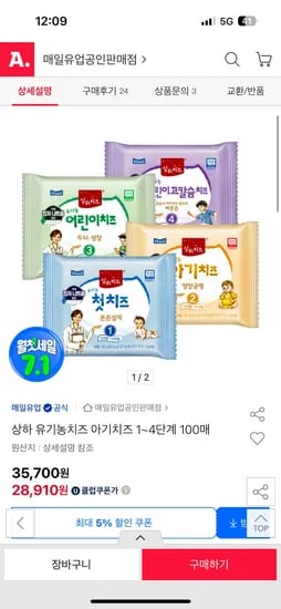 옥션) 상하목장 유기농 아기치즈 1~4단계 100매 28,910원