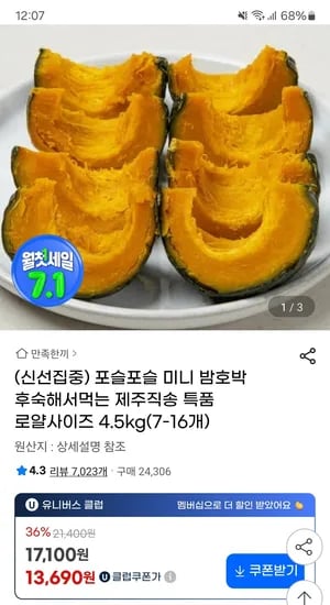 지마켓) 제주 미니밤호박 특품 4.5kg 초핫딜 13,690원