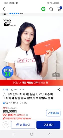 지마켓) 온열 EMS 저주파 마사지기 99,750원