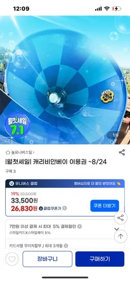 지마켓) 캐리비안베이 종일권 26,830원 무배