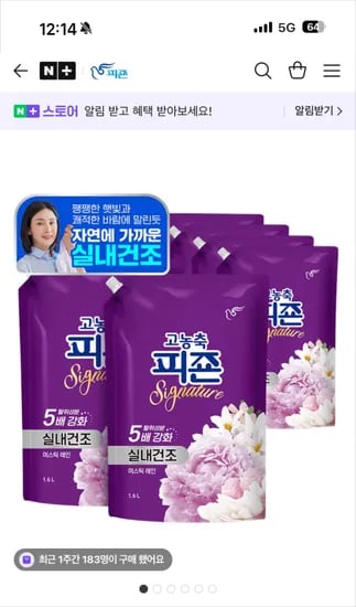 원쁠딜) 피죤 고농축 실내건조 시그니처 섬유유연제 1600ml X 6개 26,600원