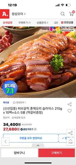 옥션) 허브갈릭 훈제오리 슬라이스 210g x 10팩+소스 +떡갈비증정 유클가 27680원 무배