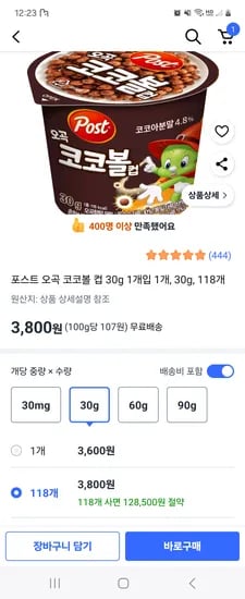 쿠팡) 포스트 오곡 코코볼 컵 30g / 취소각