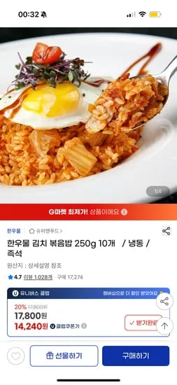 지마켓) 한우물 김치 볶음밥 250g 10개 U클 14,240원 무배