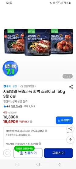 지마켓) 시티델리 육즙가득 함박스테이크 150g 6봉 15,490원