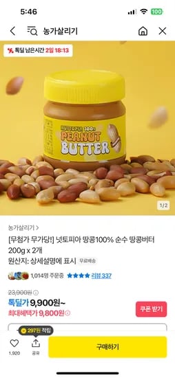 톡딜) 무가당 땅콩버터 200g 2개 9,900원