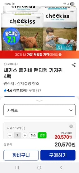 지마켓 .체키스 풀커버 팬티형 기저귀 4팩 모음. 20,570 원