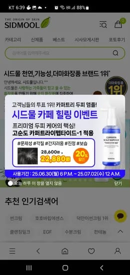 시드물 카퍼트리앰플 (탈모)20퍼할인해요 100ml 22880원