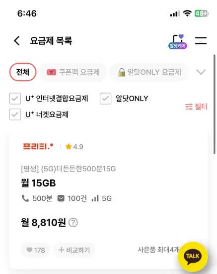 알뜰요금제)20기가,300분 11900원(평생),15기가,500분8810