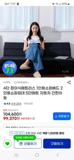 지마켓) 4단 접이식 매트리스 침대 쇼파 99,370원