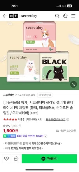 시크릿데이)전라인 생리대 소형/중형 1팩 1,500원(선착순 한정수량)