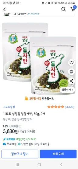 쿠팡) 지도표돌자반 80×2 5830