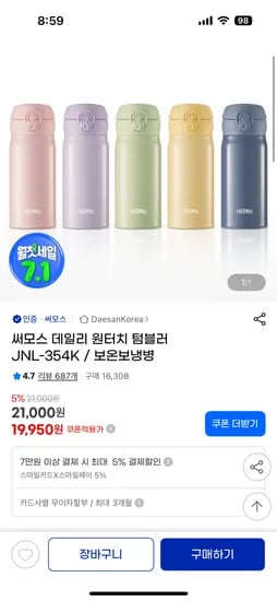 지마켓)써모스 데일리 원터치 텀블러 350ml 19,950원 / 500ml 24,420원 무배