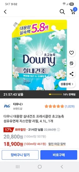 쿠팡) 다우니 대용량 실내건조 섬유유연제 자스민향 리필 4.1L 1개 18,900원