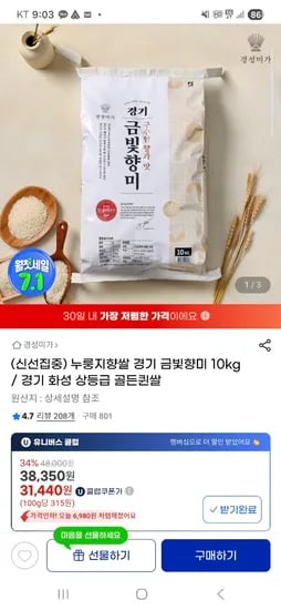 지마켓)누룽지향쌀 경기 금빛향미 10kg 골든퀸 유클 31440원 무료배송