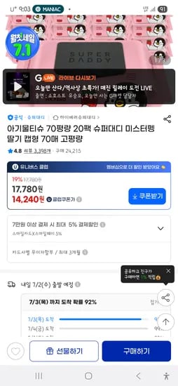 지마켓 유클 물티슈70평량 20팩 14,240원