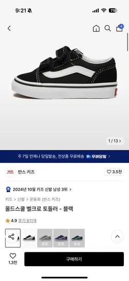 무신사) 반스키즈 유아용 신발 올드스쿨 벨크로 토들러 39,220원