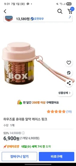 쿠팡) 하우즈룸 휴대용 알약 케이스 핑크, 1개 6,900원 무배