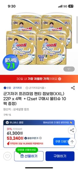 지마켓) 군 기저귀 프리미엄 팬티 점보형 22P X 4팩 53,240원 무배