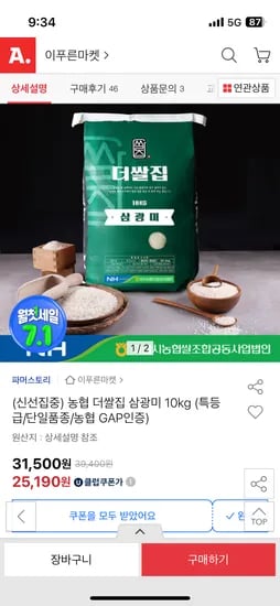 옥션) 농협 더쌀집 삼광미 10kg 특등급 25,190원 무배