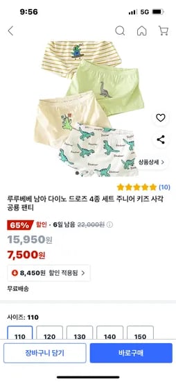 쿠팡)남아 다이노 사각 드로즈 4개 7500원 무배