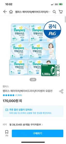 오늘의집)팸퍼스 신제품 엔젤브리즈 6팩 106,246원/박스당 53,123원