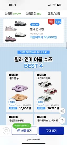 G마켓) 휠라 스캔라인 라이트 뮬 29,520원 무배