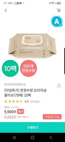 맘가이드) 마더케이 오리지널 물티슈 10팩 - 9,900원 (무배)