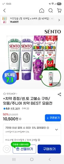 지마켓) 센토 주니어 120g 4개 9,980원 무배