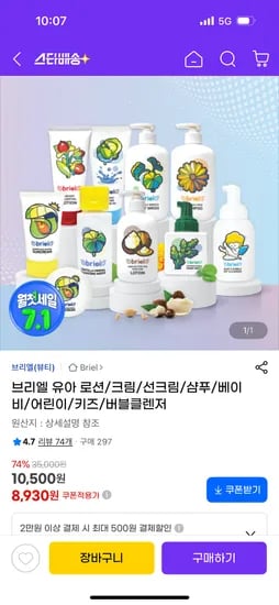 지마켓)브리엘 수딩젤 160ml 2개+버블클렌저 200ml 1개 8,930원 무배