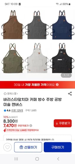 지마켓) 작업용 공방 캔버스 앞치마 7,470원