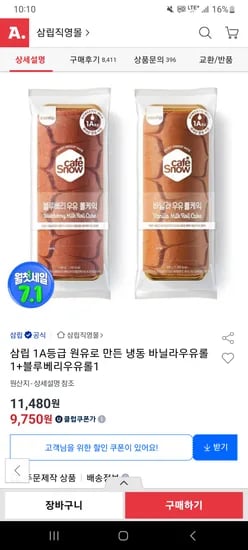 옥션) 삽립 냉동 롤케익 바닐라+블루베리 11,480원