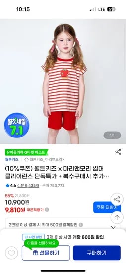 지마켓) 월튼키즈 여름티셔츠 2970원~ 3개이상 구매시 추가할인