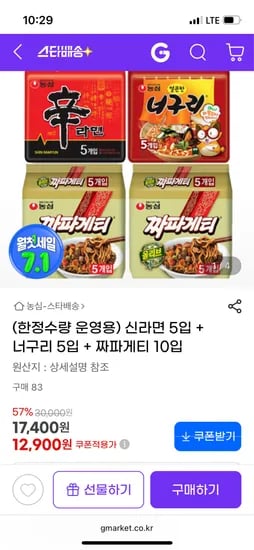 지마켓 농심라면 20봉 12,900원