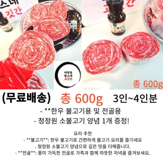 인더마켓) 투쁠 한우 불고기용 600g + 불고기양념 증정 19,900원