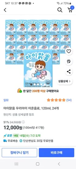쿠팡) 아이맑음 우리아이 이온음료 120ml 24개 12,000원 핫딜